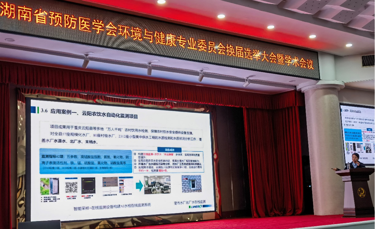 Lihe Technology won the title of "Advanced Unit for Environment and Health Work" by Hunan Provincial Association of Preventive Medicine and gave an academic report