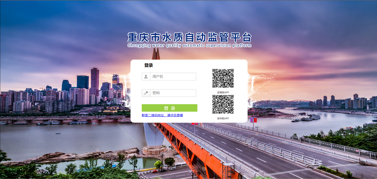 Chongqing Water Quality Automated Monitoring Platform Project