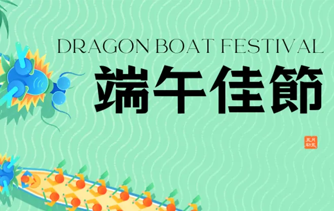 Holiday Wishes | Dragon Boat Festival